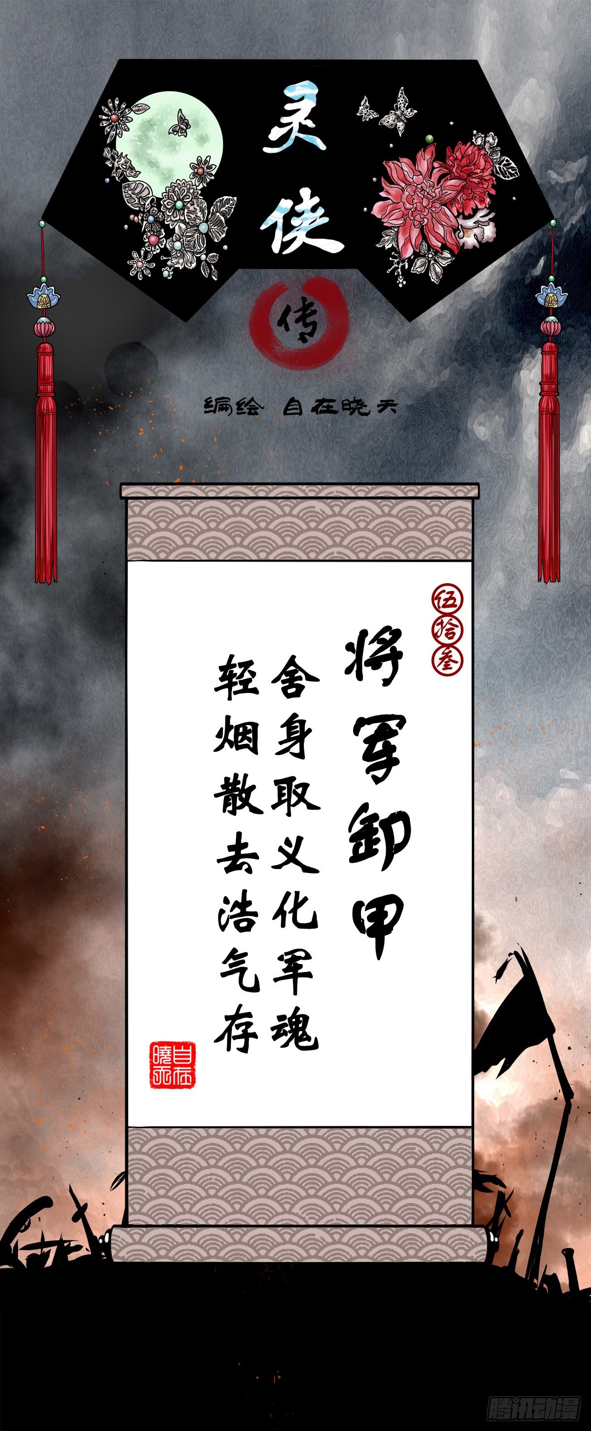 【伍拾叁】将军卸甲(1/2)-第56话