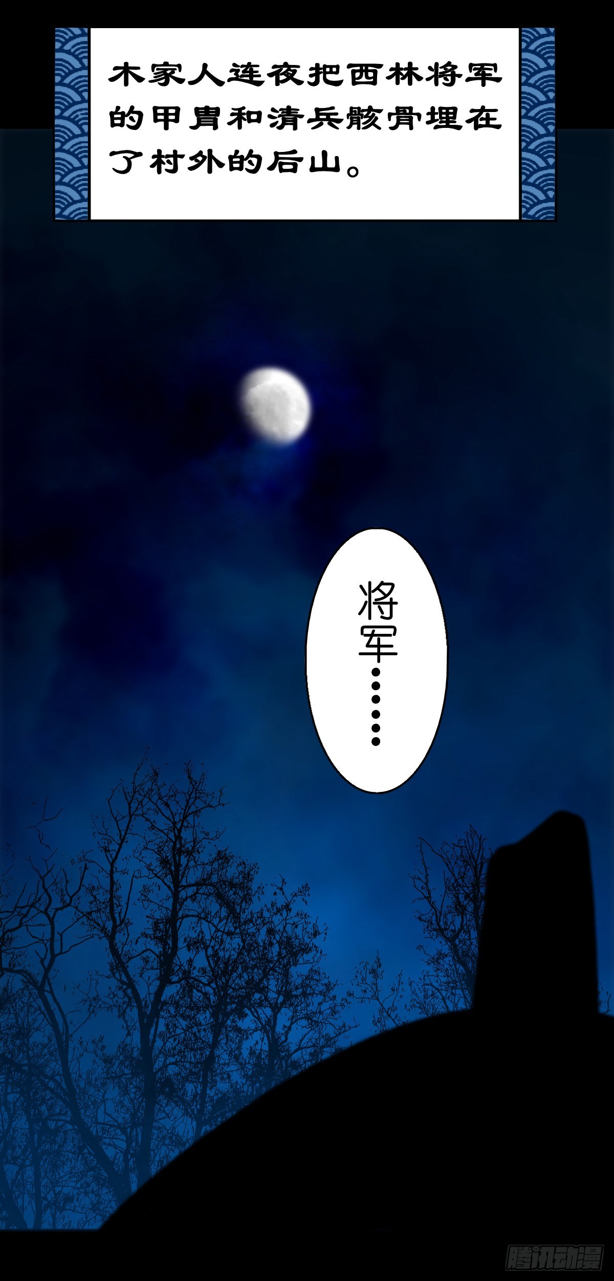 【伍拾伍】木存于林-第58话