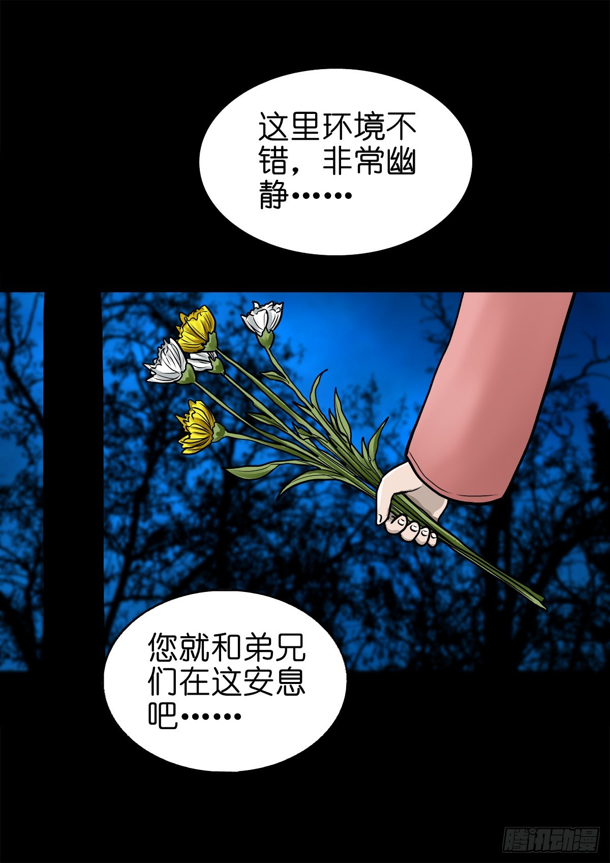 【伍拾伍】木存于林-第58话