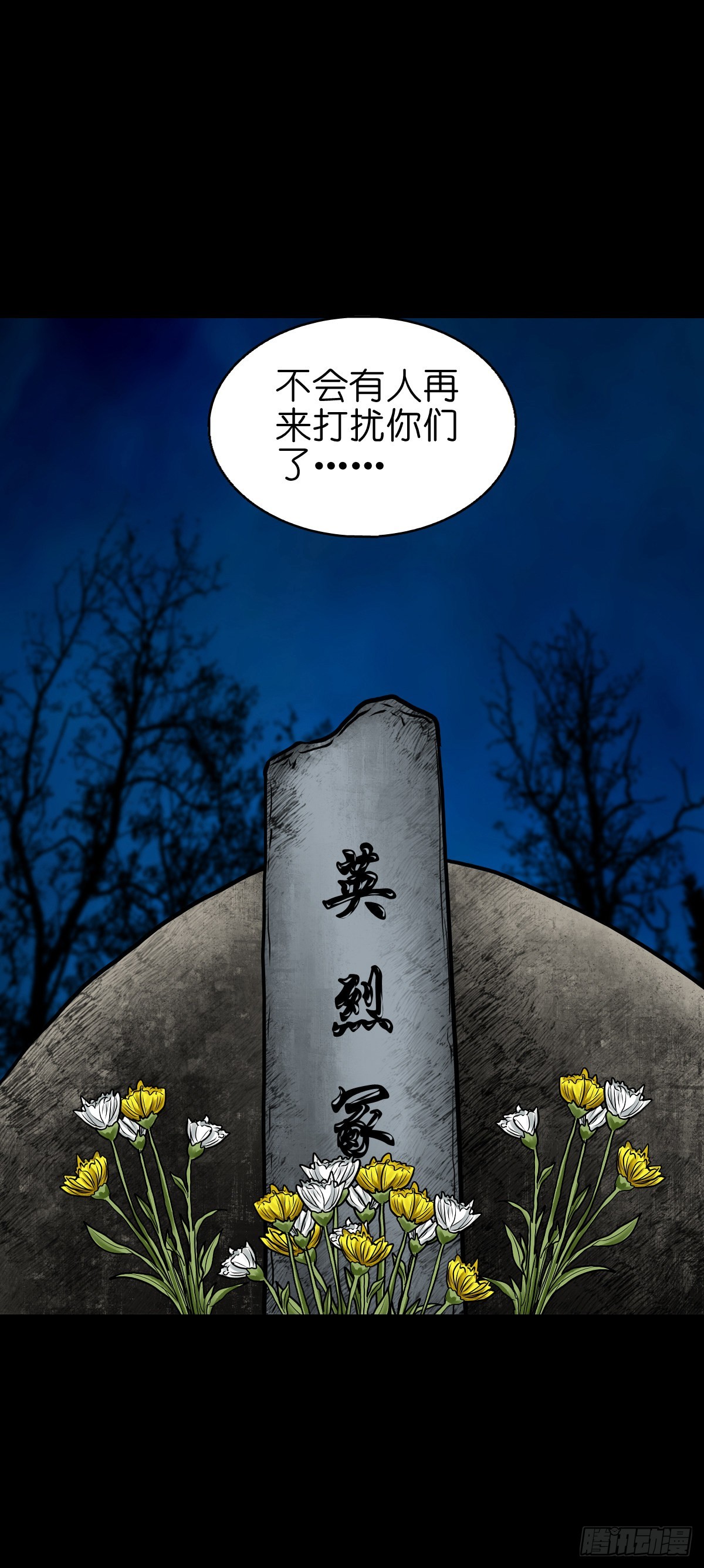 【伍拾伍】木存于林-第58话