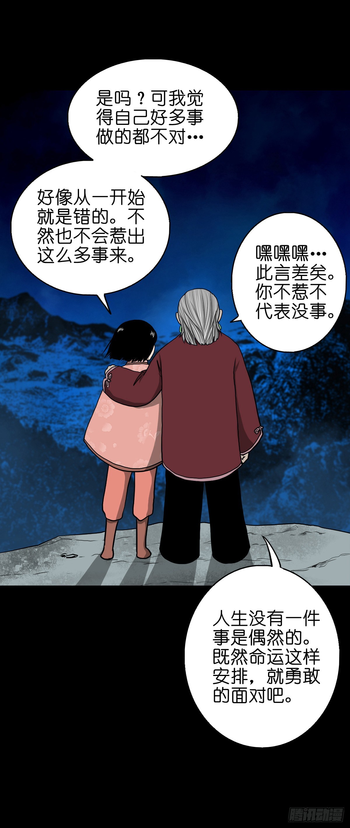 【伍拾伍】木存于林-第58话