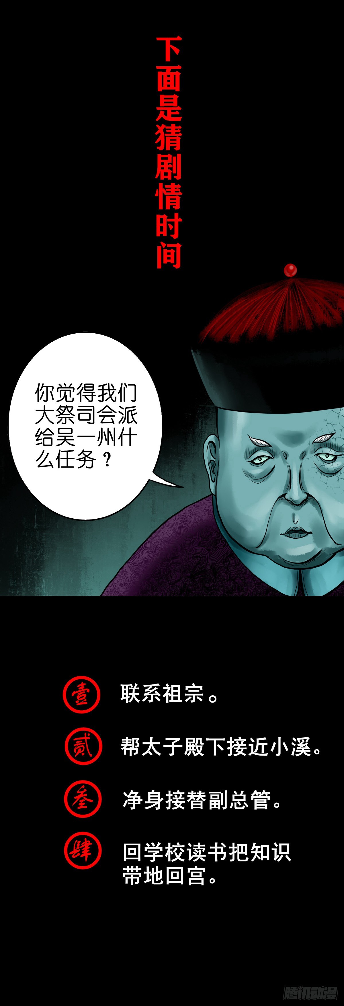 【伍拾伍】木存于林-第58话