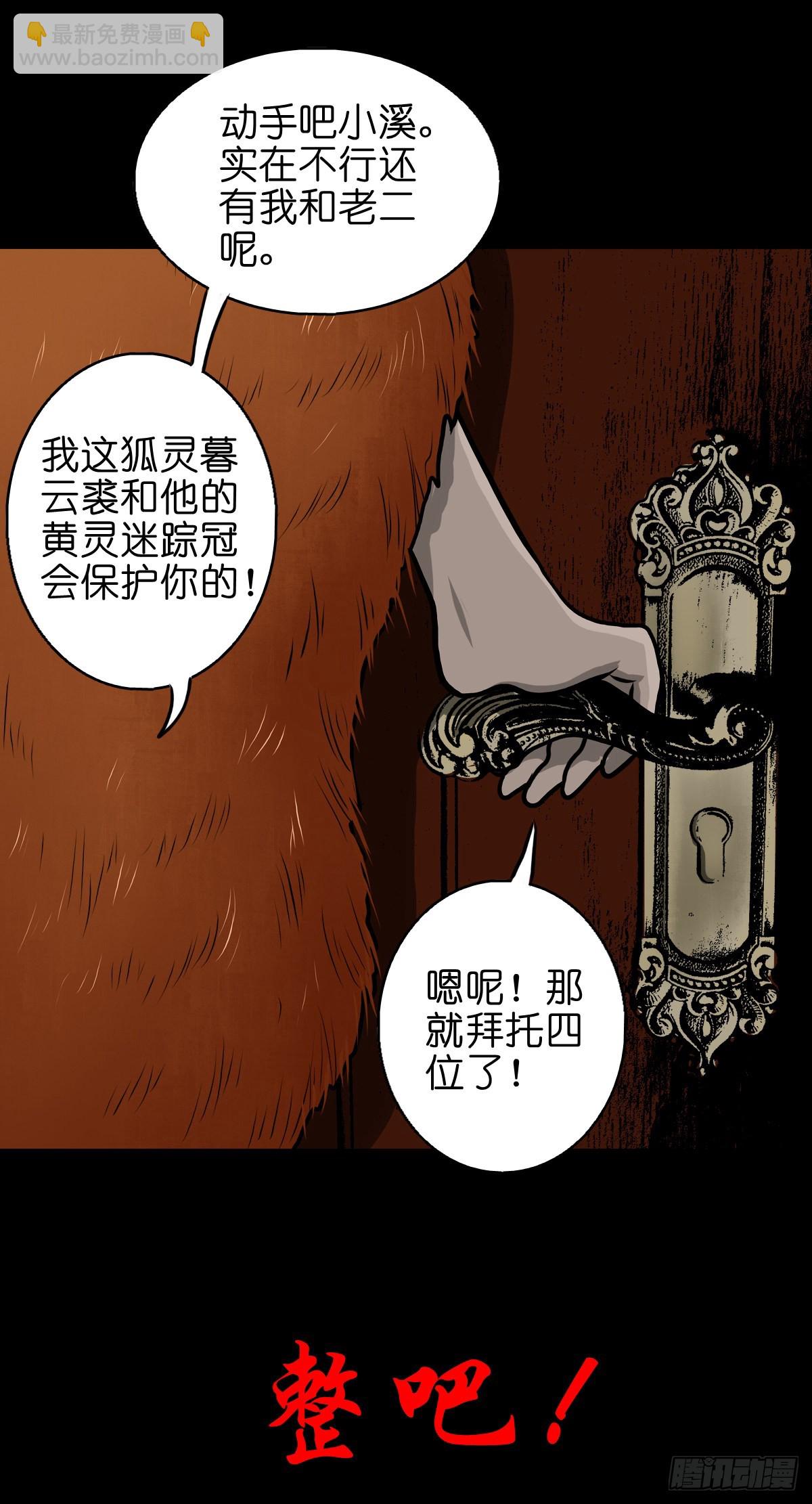 【伍拾捌】家宅不安(1/2)-第62话