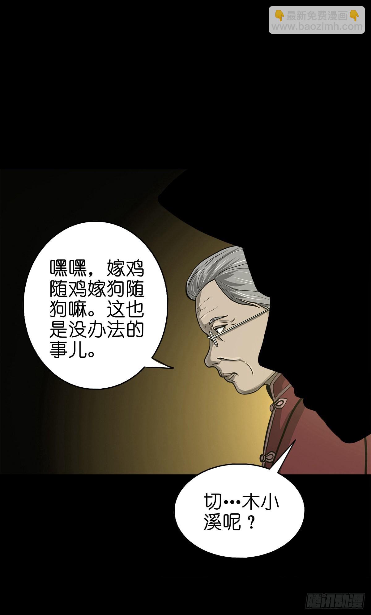 【伍拾捌】家宅不安(1/2)-第62话