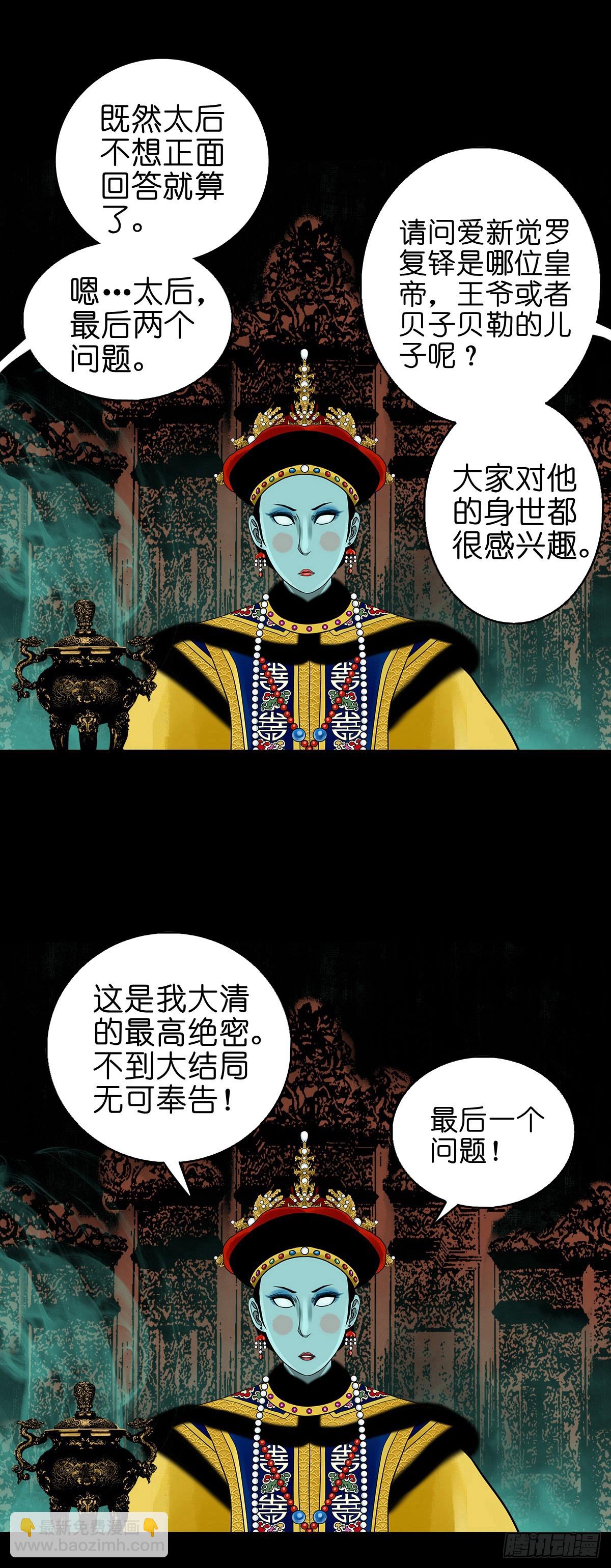 【番外】访谈喜塔腊青月-第66话