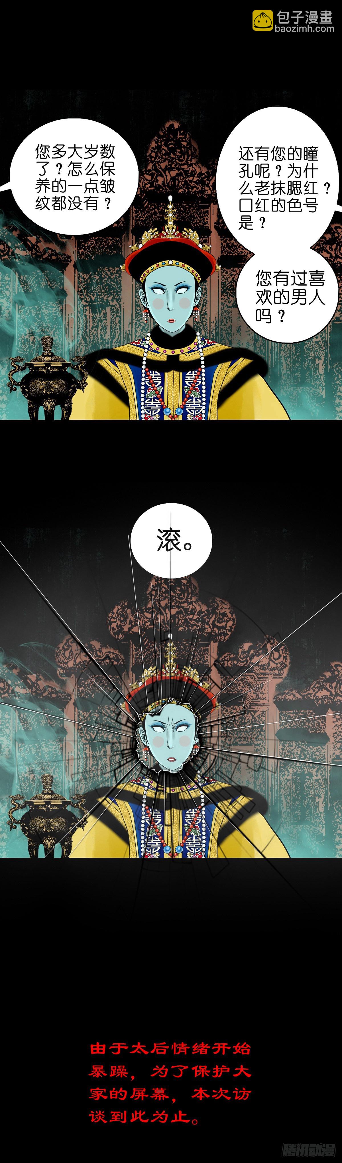 【番外】访谈喜塔腊青月-第66话