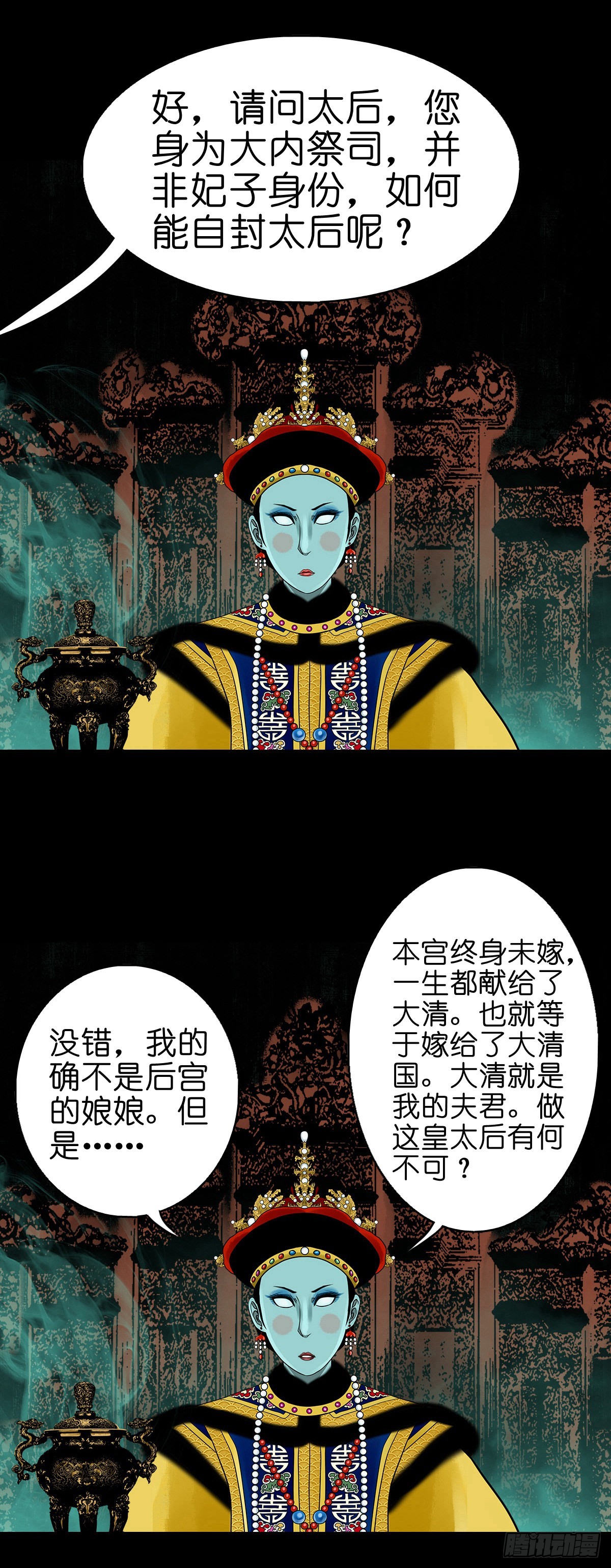 【番外】访谈喜塔腊青月-第66话