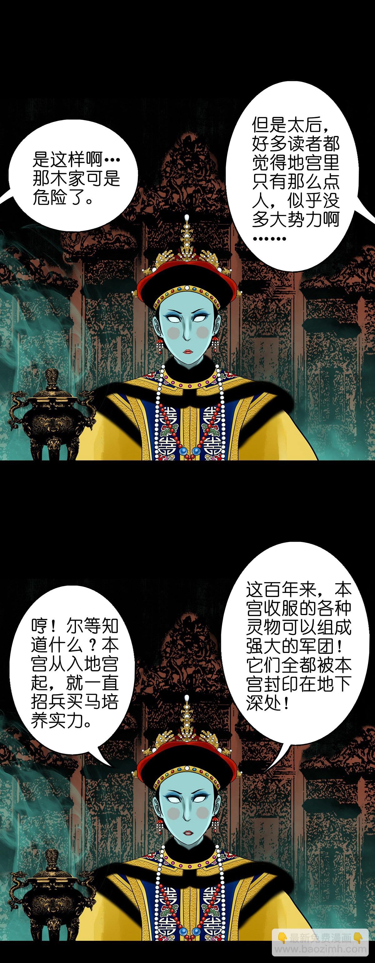 【番外】访谈喜塔腊青月-第66话