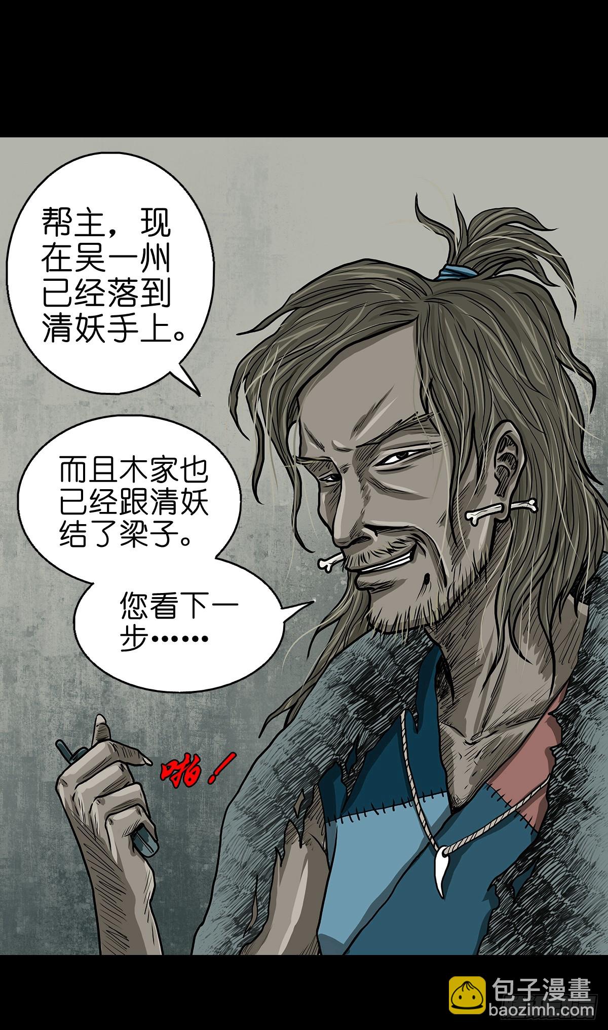 【陆】清妖现世(1/2)-第8话