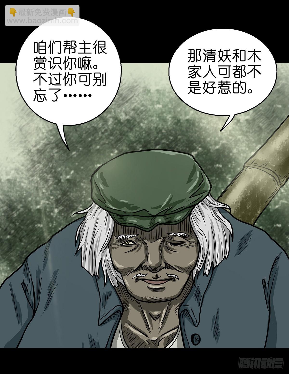 【陆】清妖现世(1/2)-第8话