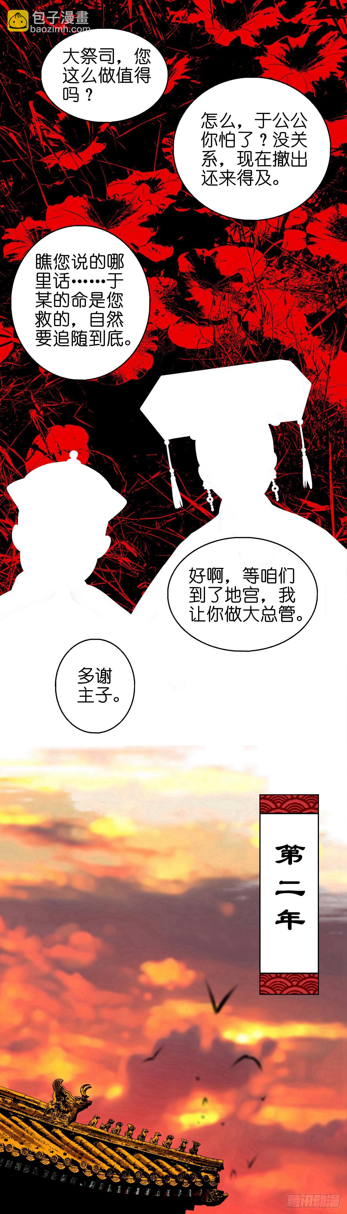 【陆拾柒】血色往事-第72话