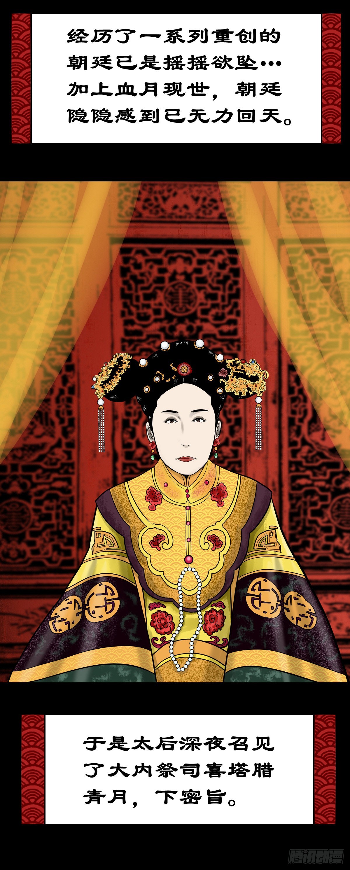 【陆拾柒】血色往事-第72话