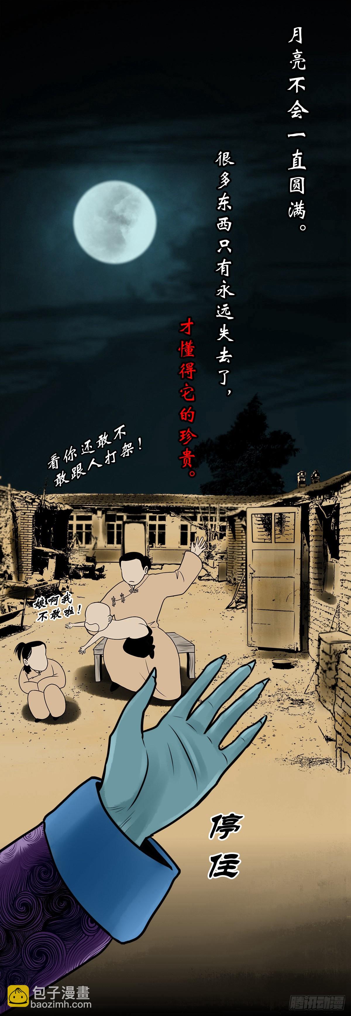 【柒拾叁】冥月当空(1/2)-第78话