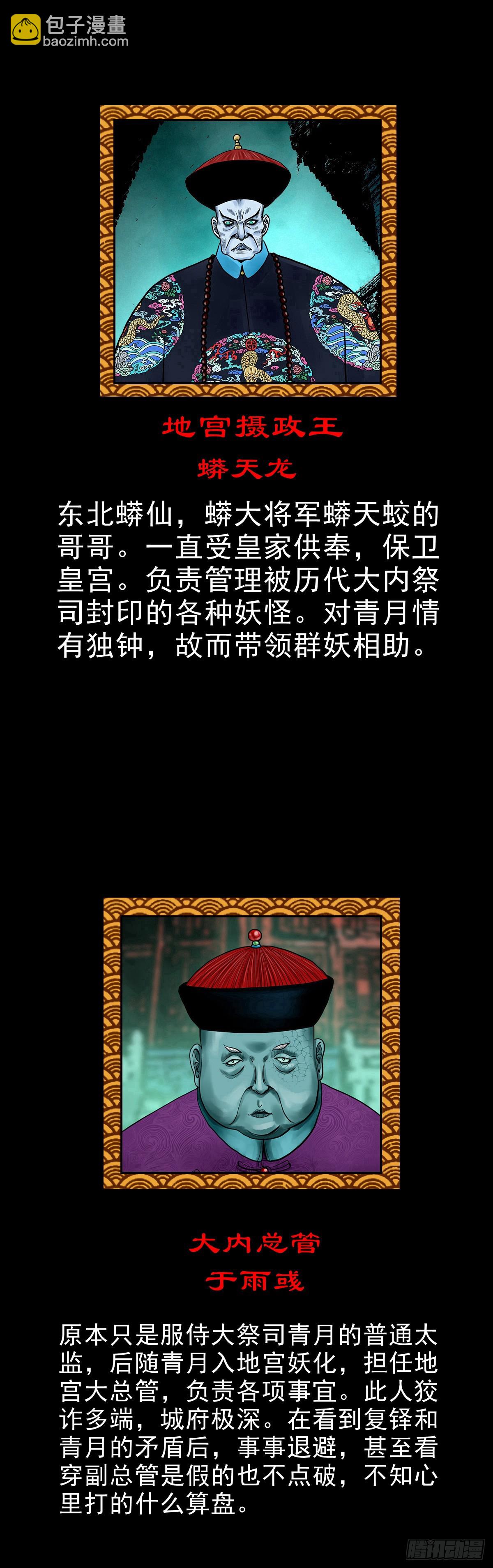 【番外】地宫人物介绍-第80话