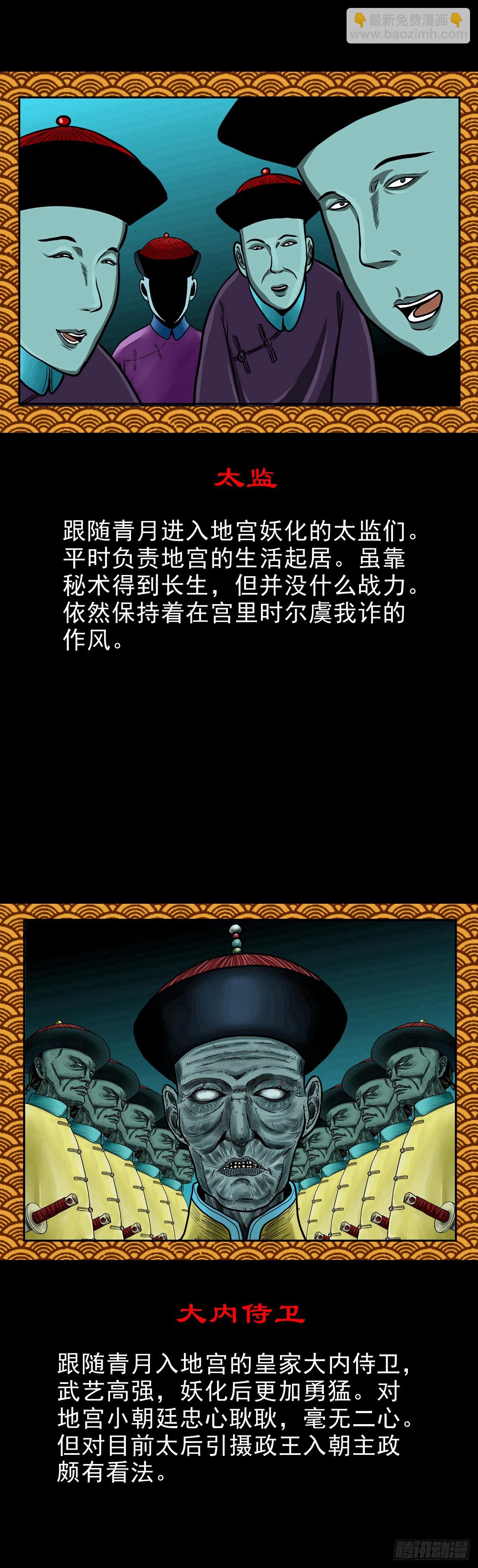 【番外】地宫人物介绍-第80话