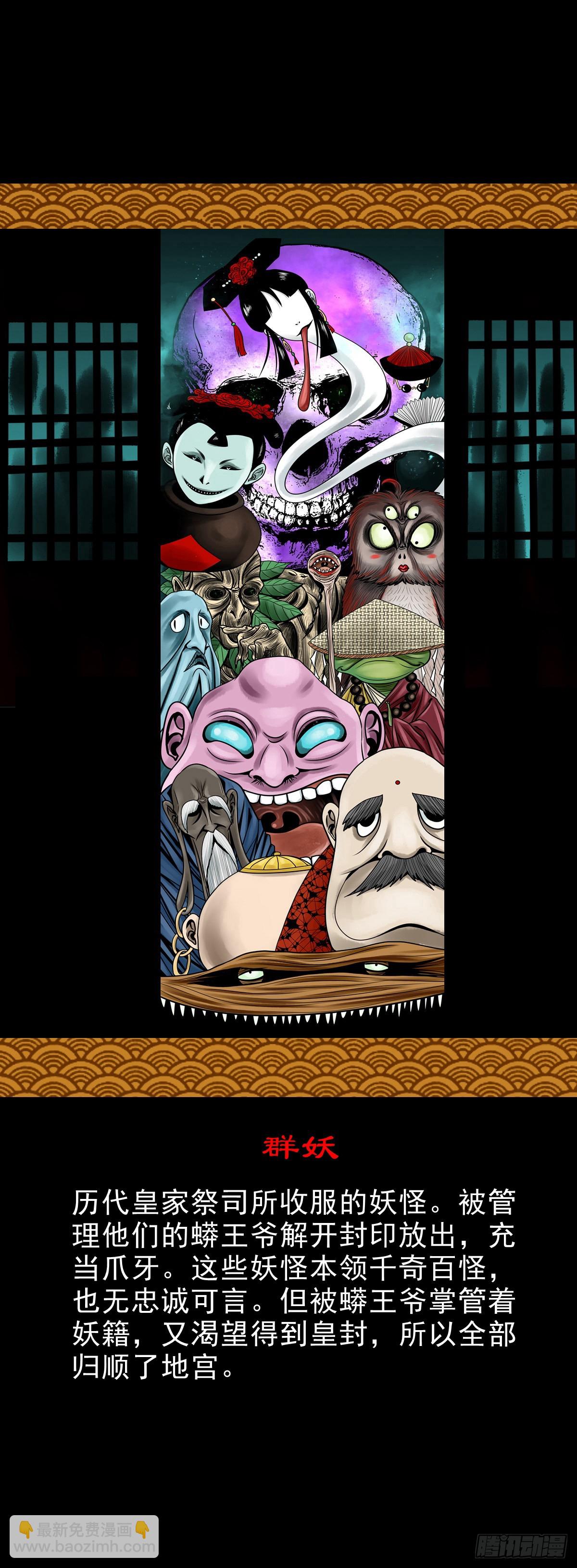 【番外】地宫人物介绍-第80话