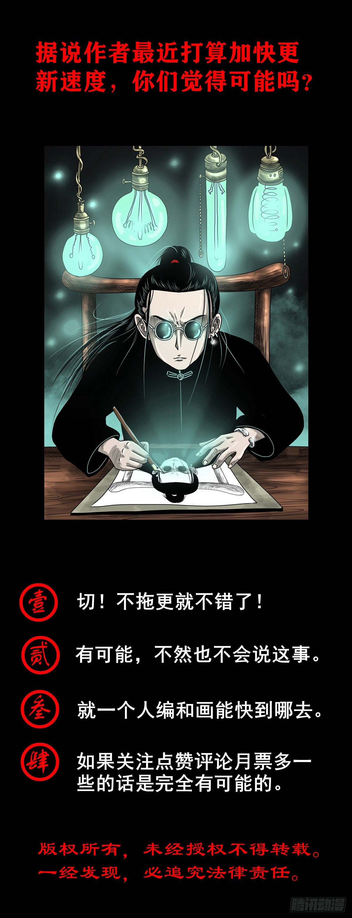 【柒拾捌】不速之客(1/2)-第84话