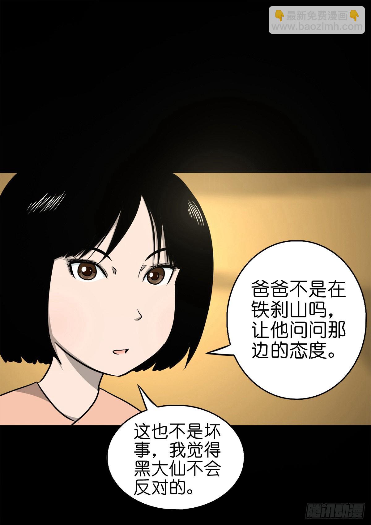 靈俠 - 【捌拾捌】欲立仙規(1/2) - 1