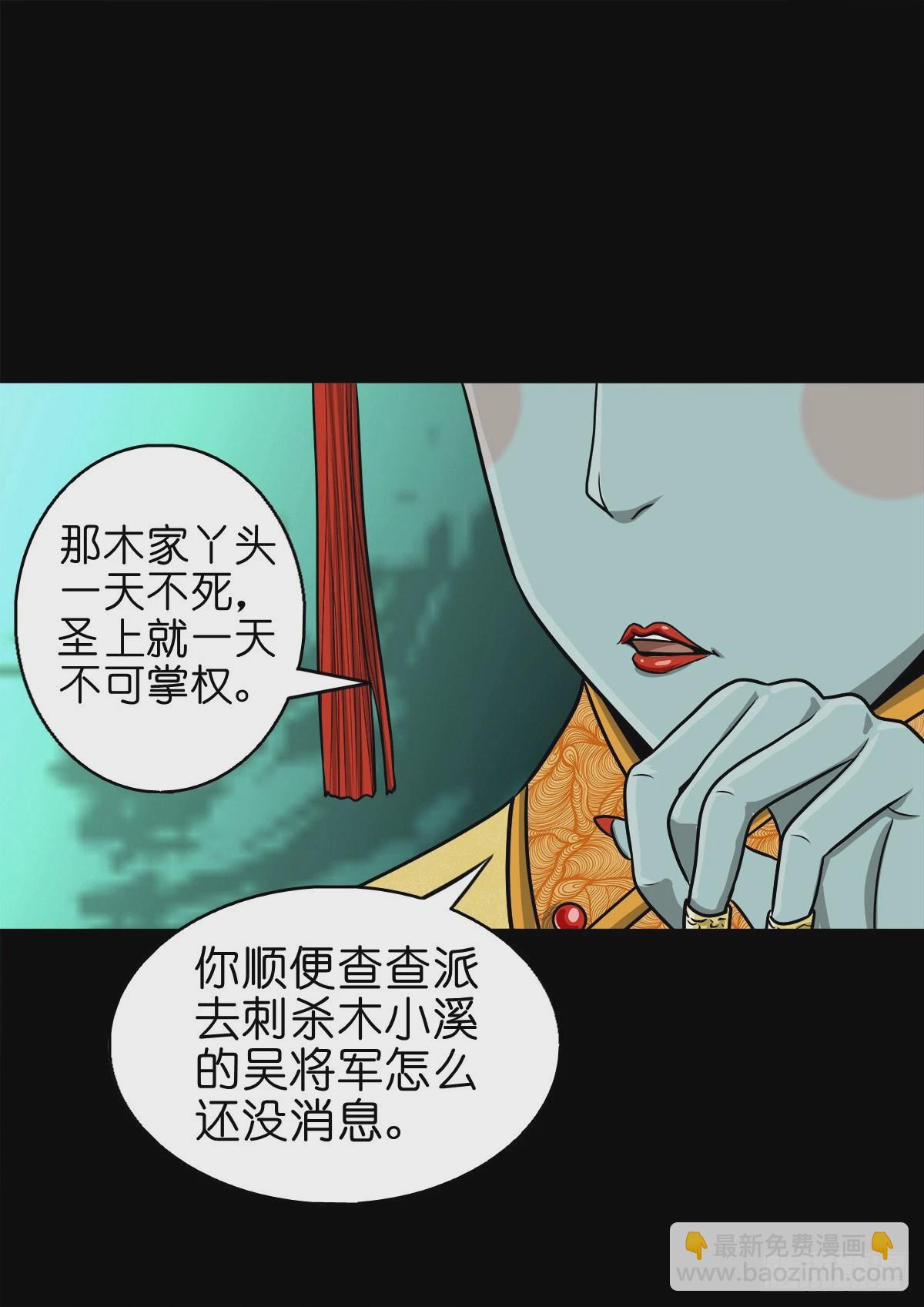 靈俠 - 【捌拾捌】欲立仙規(1/2) - 6