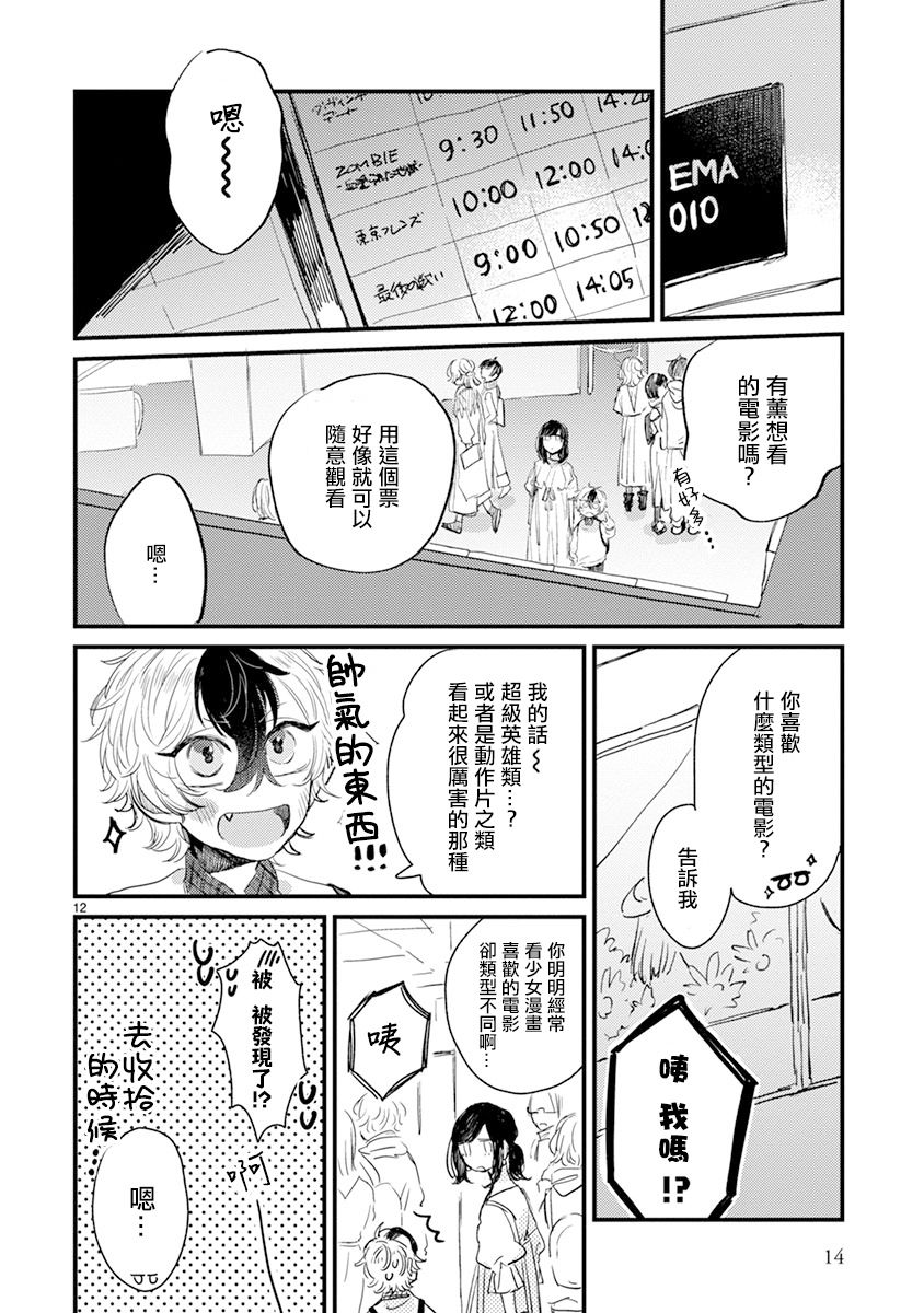 零下小夜曲 - 第14話 - 5