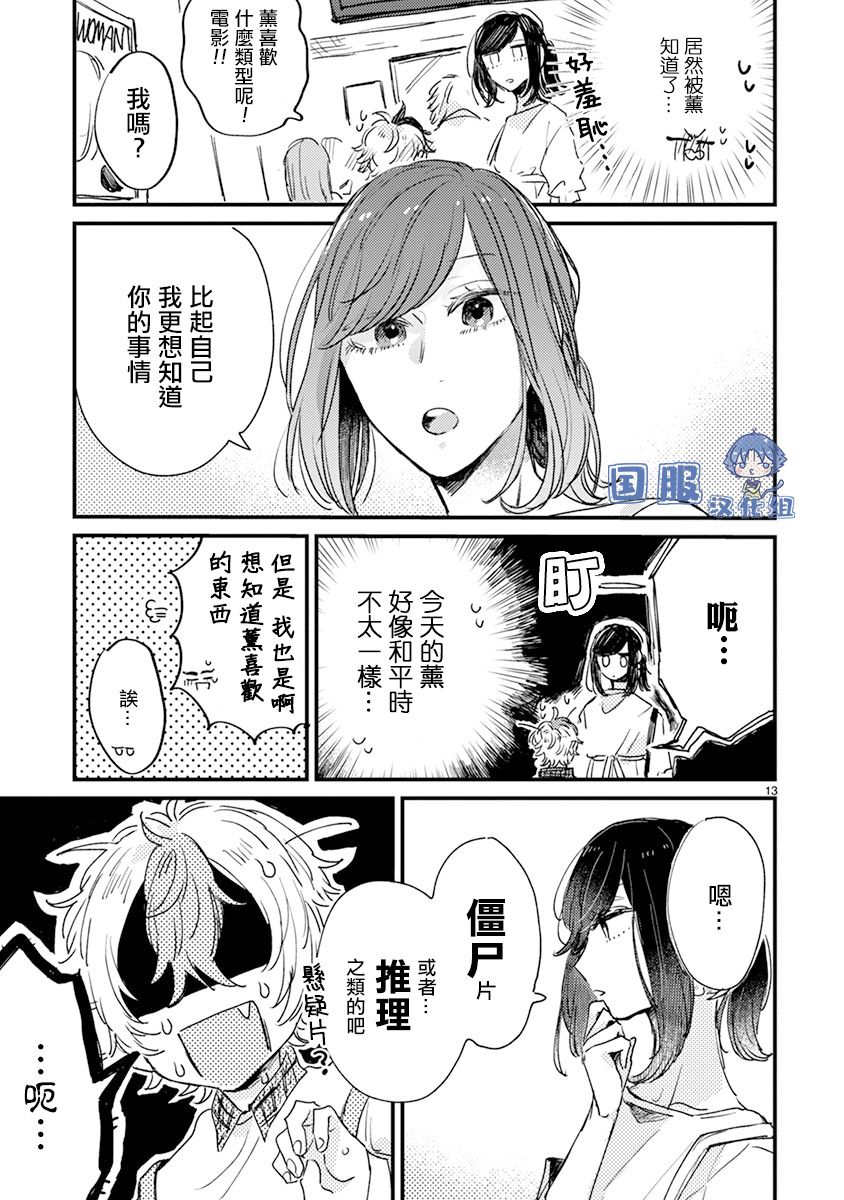零下小夜曲 - 第14話 - 6