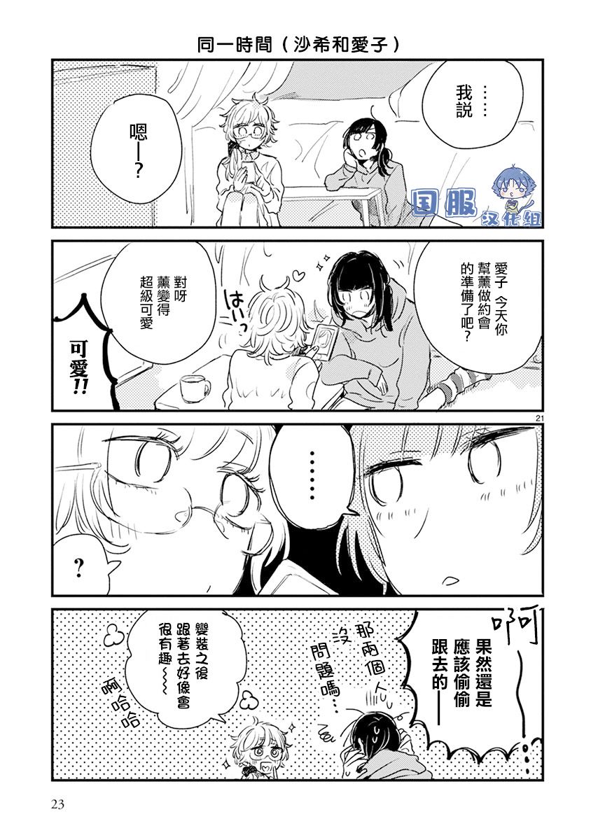 零下小夜曲 - 第14話 - 2