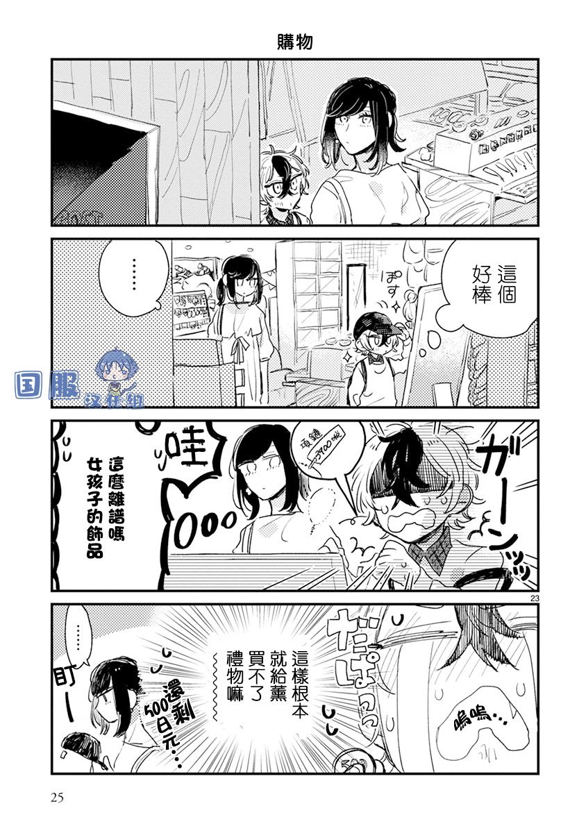 零下小夜曲 - 第14話 - 4