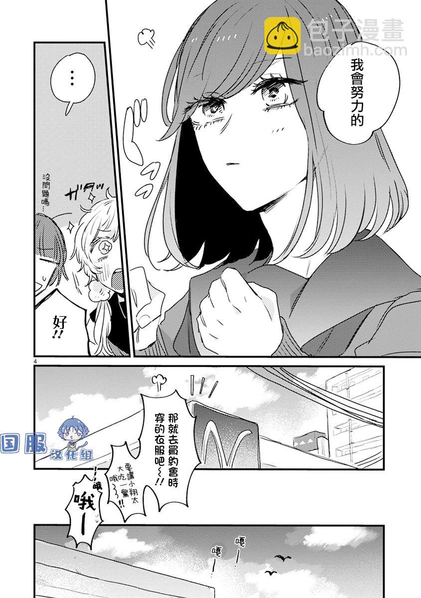 零下小夜曲 - 第14話 - 3