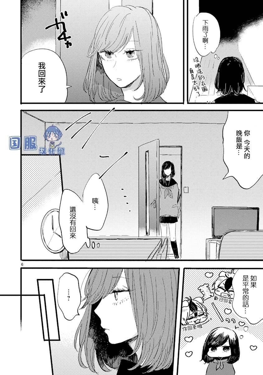 零下小夜曲 - 第6話 禮物大作戰 - 2