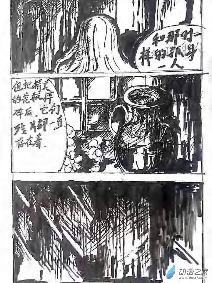 零系列同人 燭哀 - 第03話 天倉紅的回憶 - 7