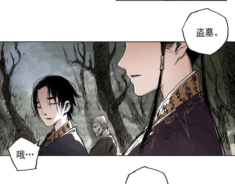 10 巫墓（上）(1/2)-第12话