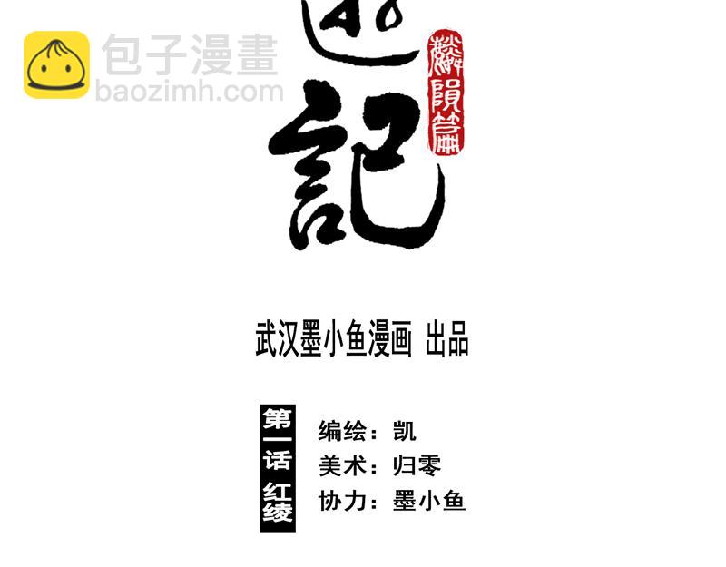 30 红绫（下）(1/2)-第32话