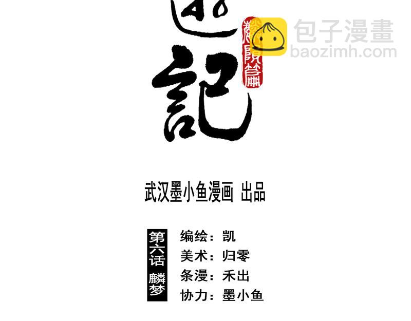 41 麟梦（下）(1/2)-第42话