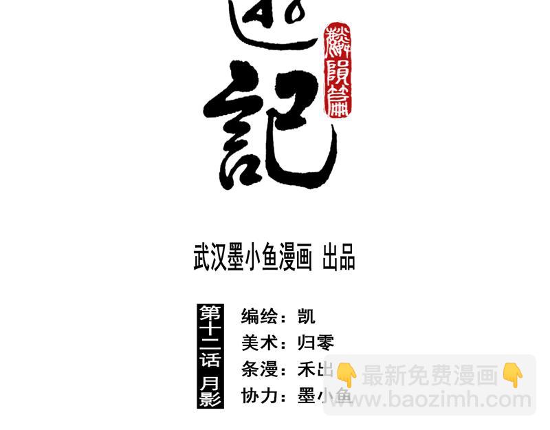 53 月影（下）(1/2)-第54话