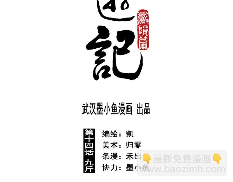 57 九斤（下）(1/2)-第58话