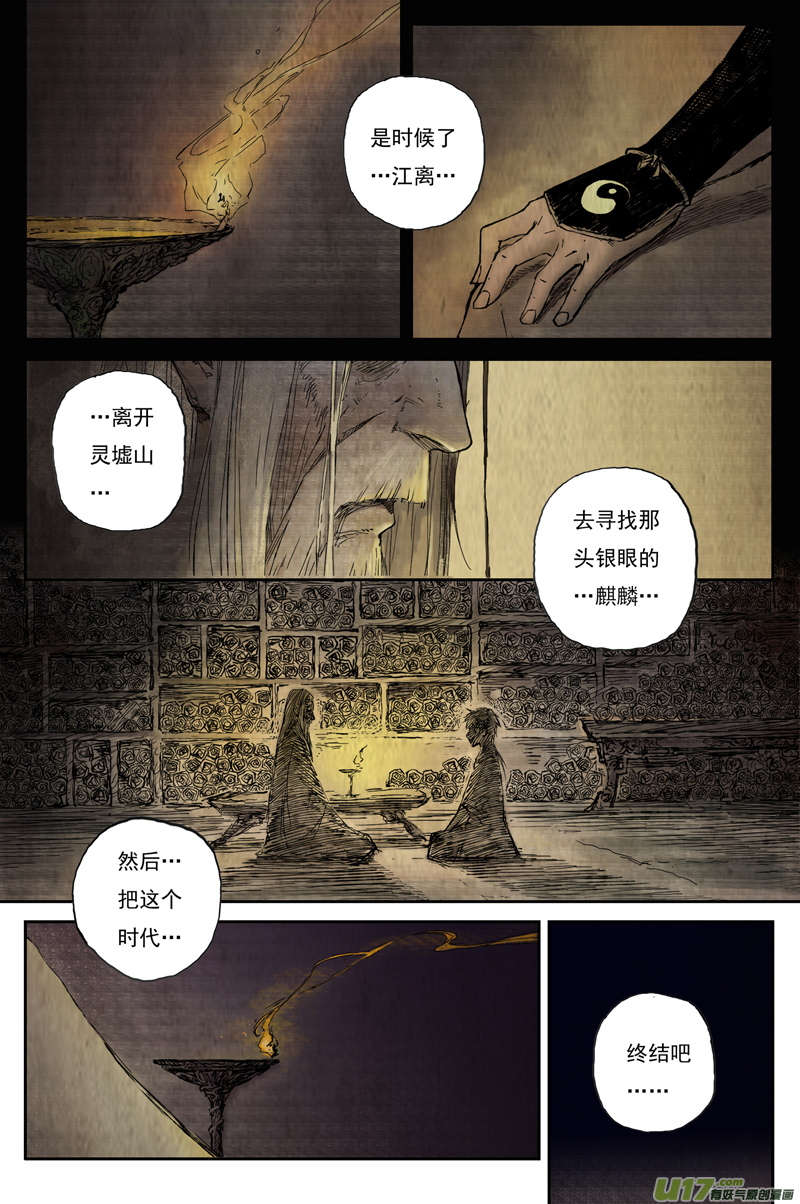 步尘篇 序章-第2话