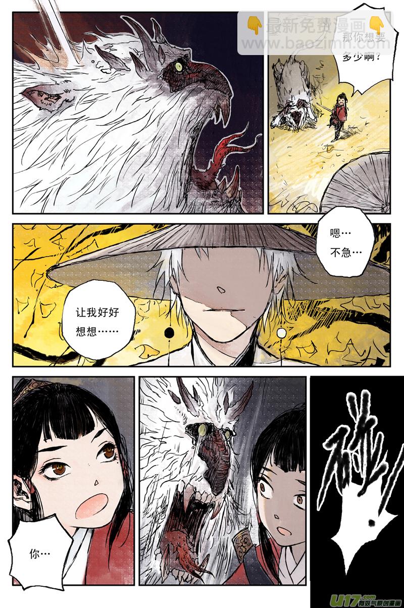 步尘篇 序章-第2话