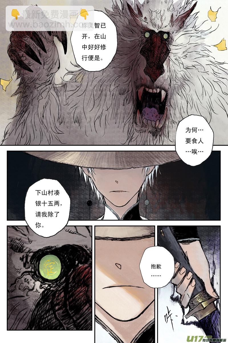 步尘篇 序章-第2话