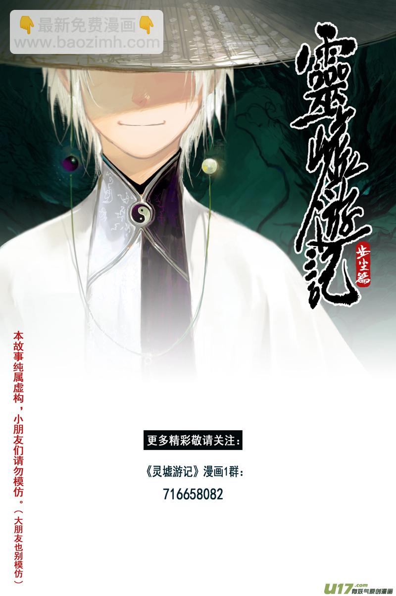 步尘篇 序章-第2话