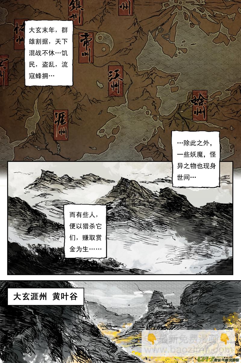 步尘篇 序章-第2话