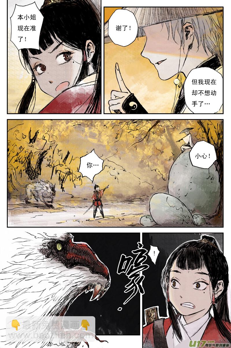 步尘篇 序章-第2话