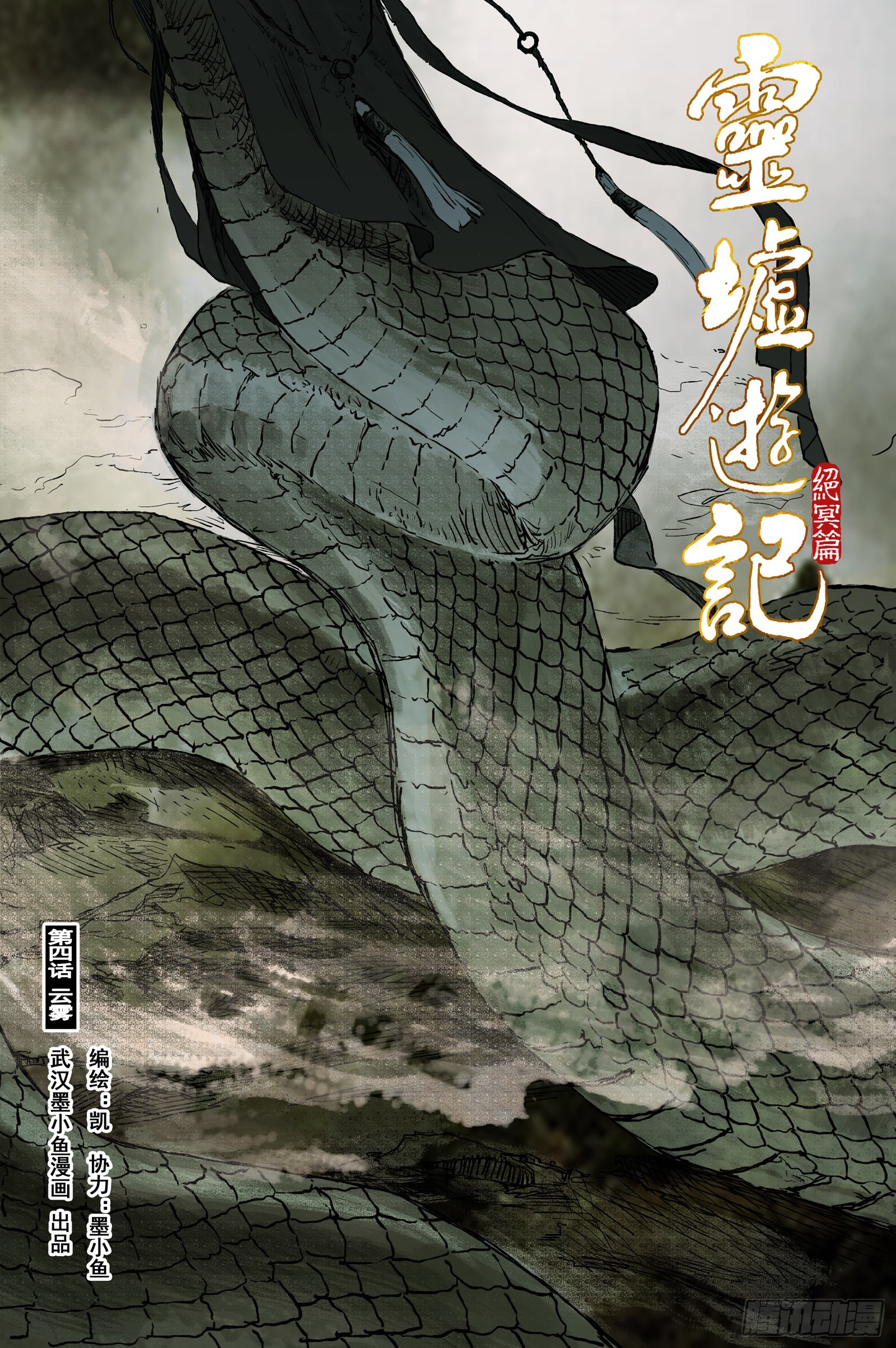 100 绝冥篇 云雾（上）-第100话