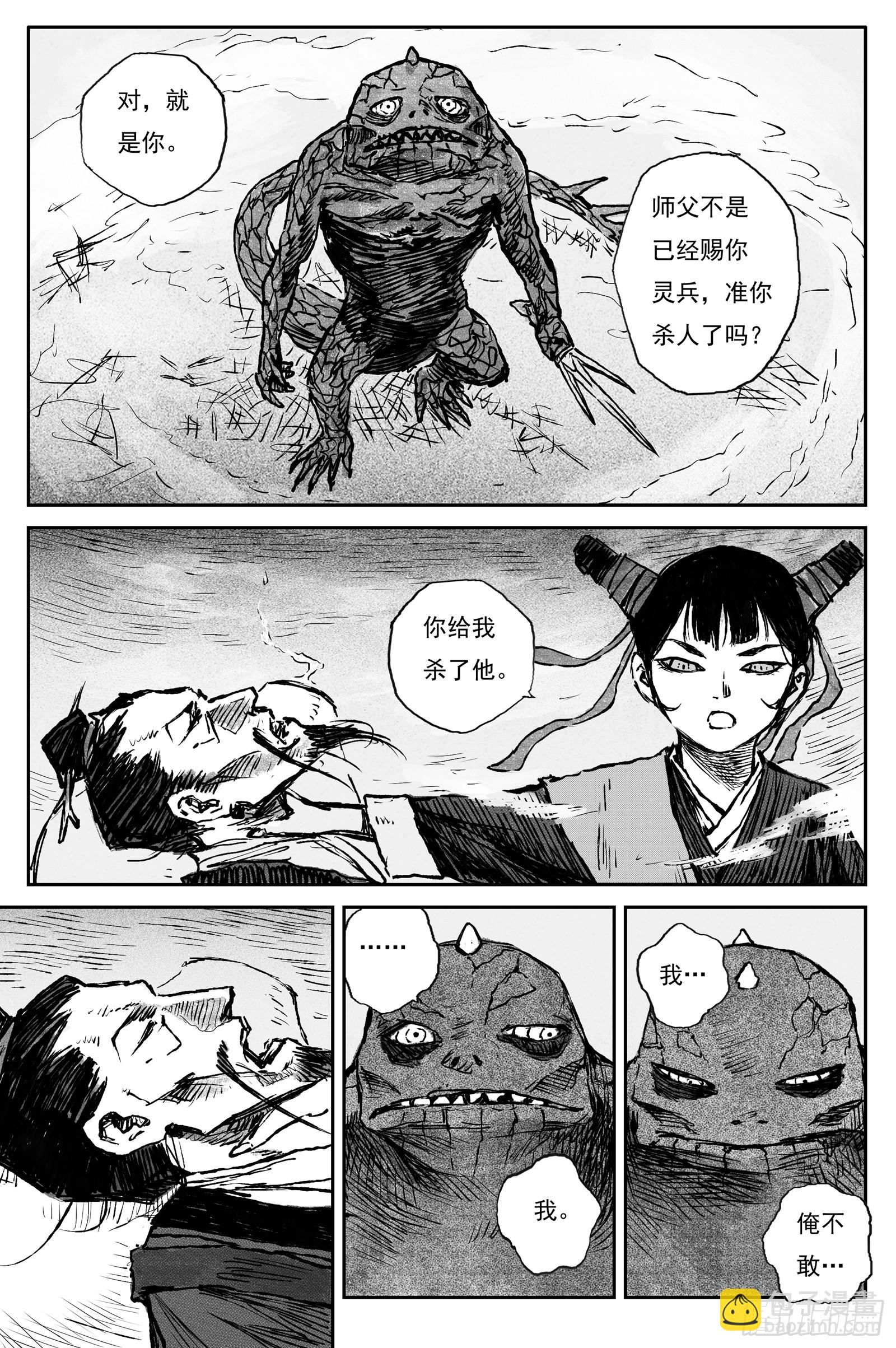 102 绝冥篇 罪虎（上）-第102话