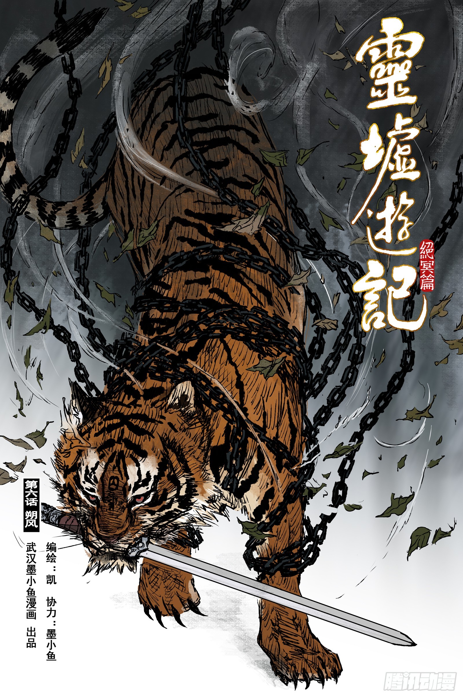 104 绝冥篇 朔风（上）-第104话