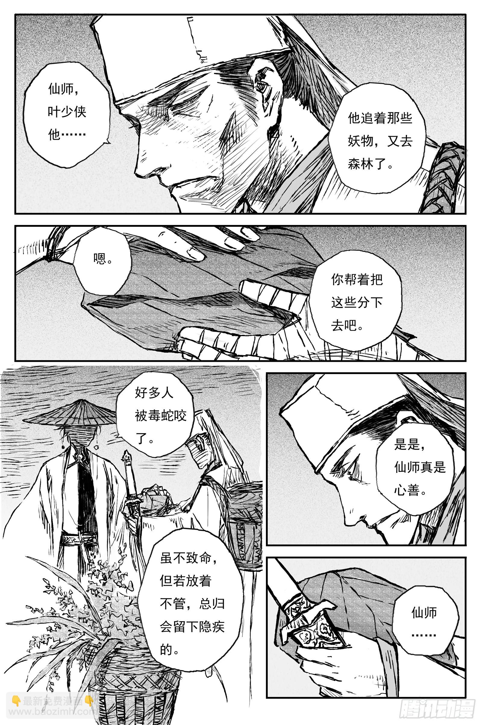 104 绝冥篇 朔风（上）-第104话