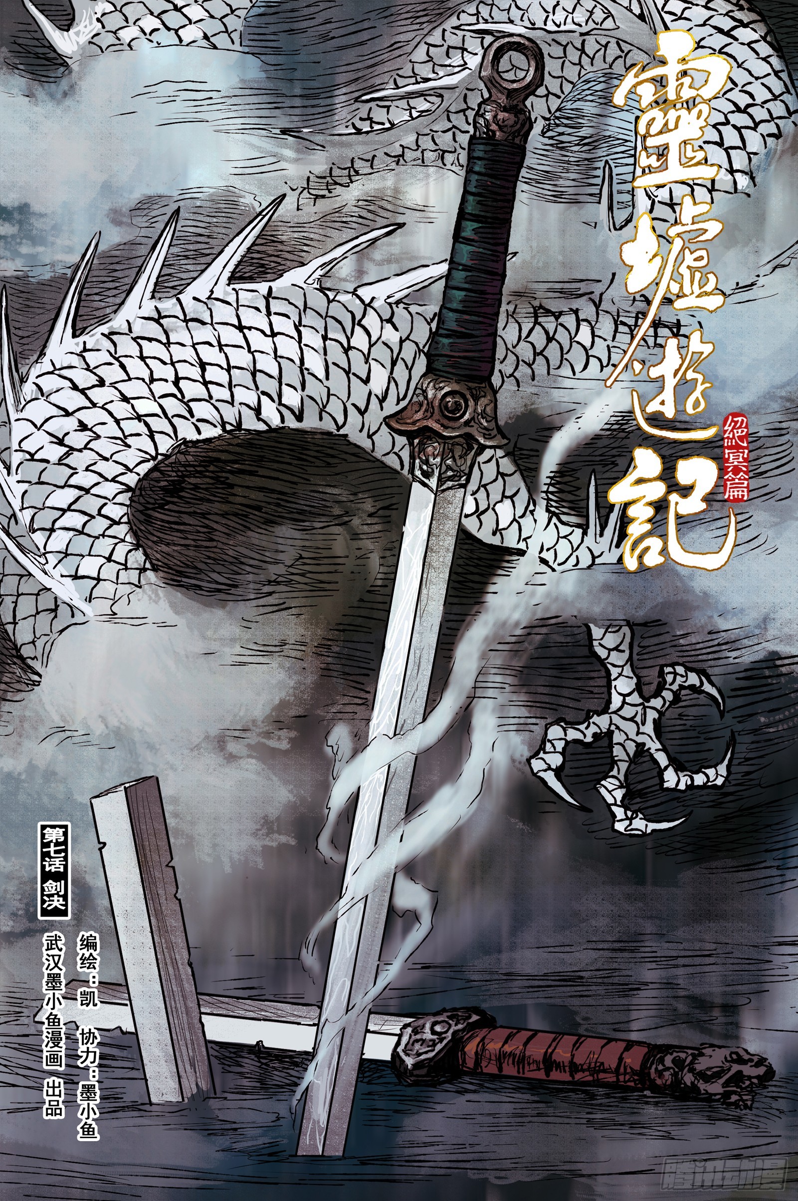 106 绝冥篇 剑决（上）-第106话