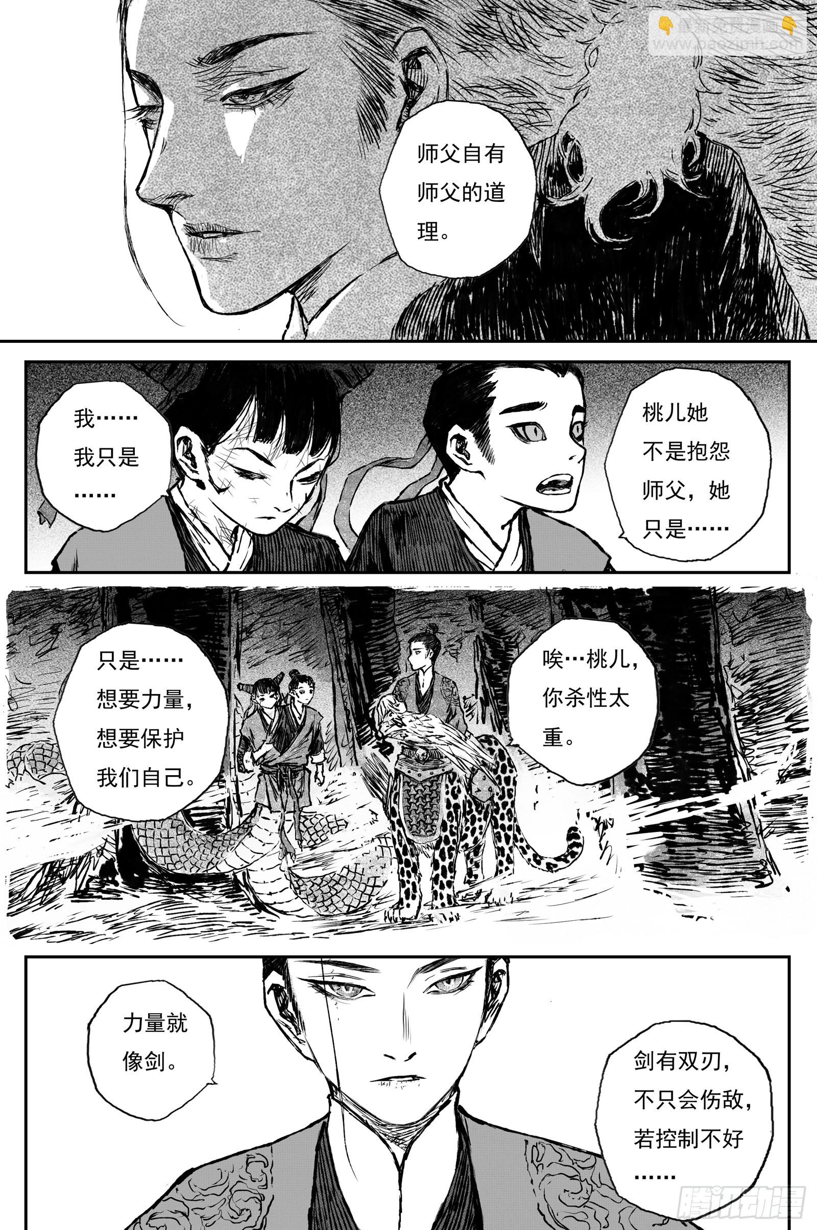 106 绝冥篇 剑决（上）-第106话