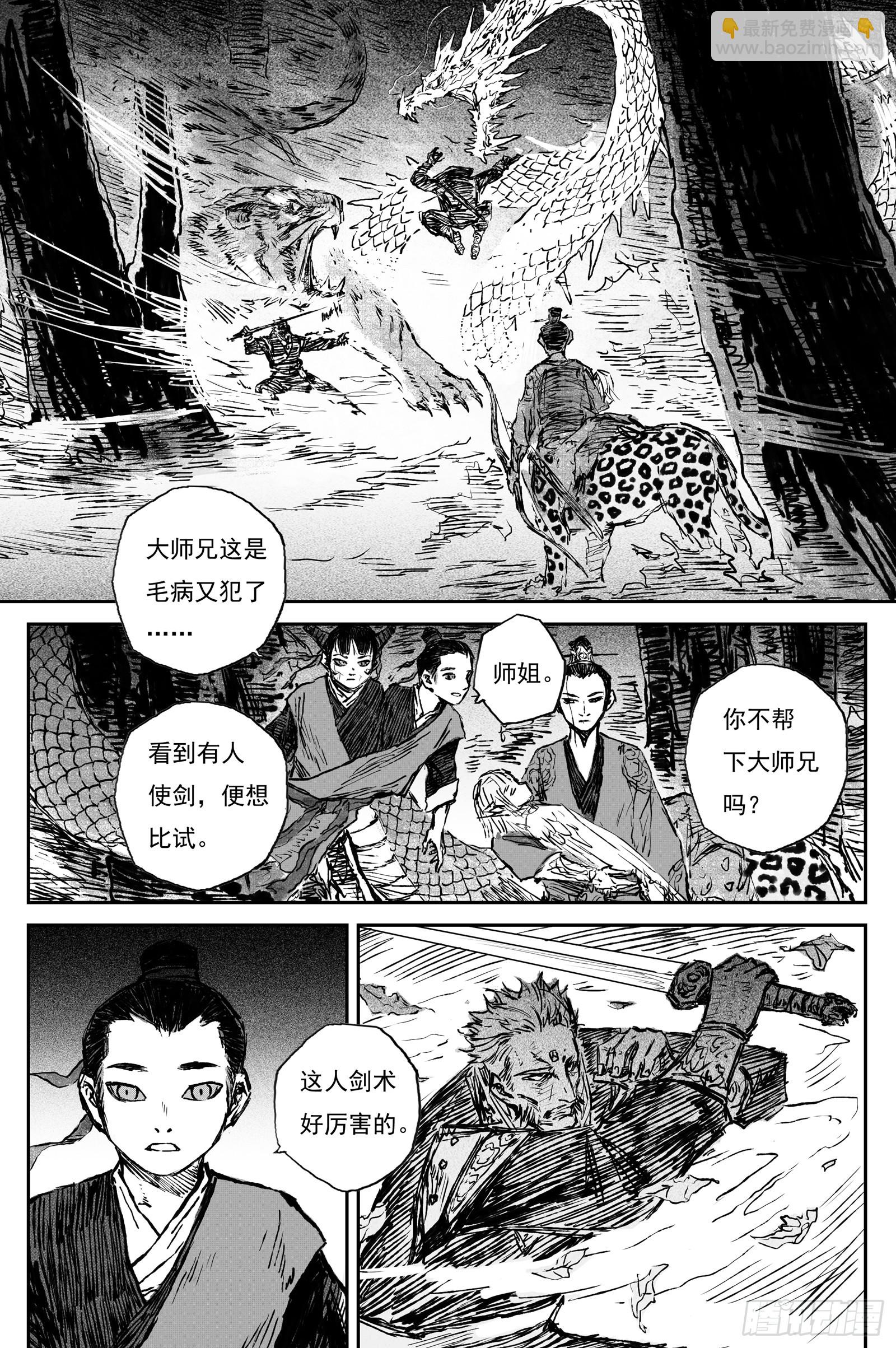 106 绝冥篇 剑决（上）-第106话