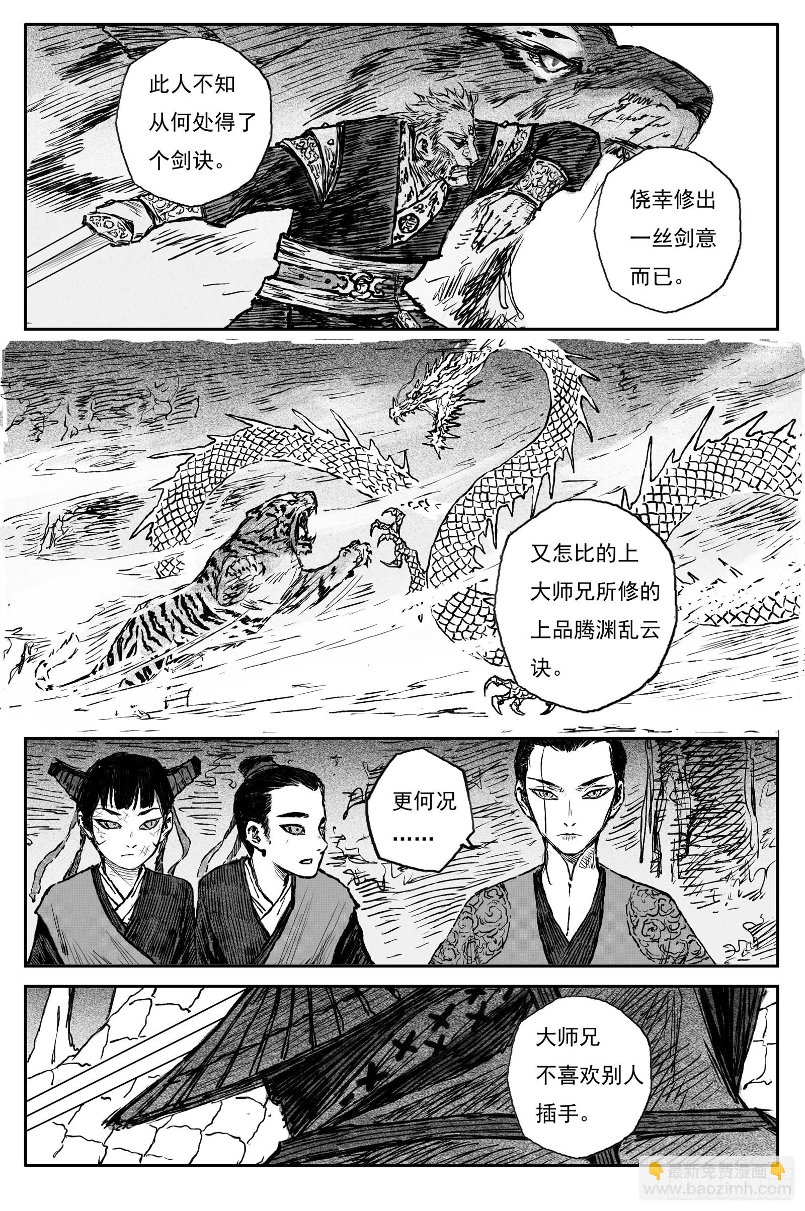 106 绝冥篇 剑决（上）-第106话