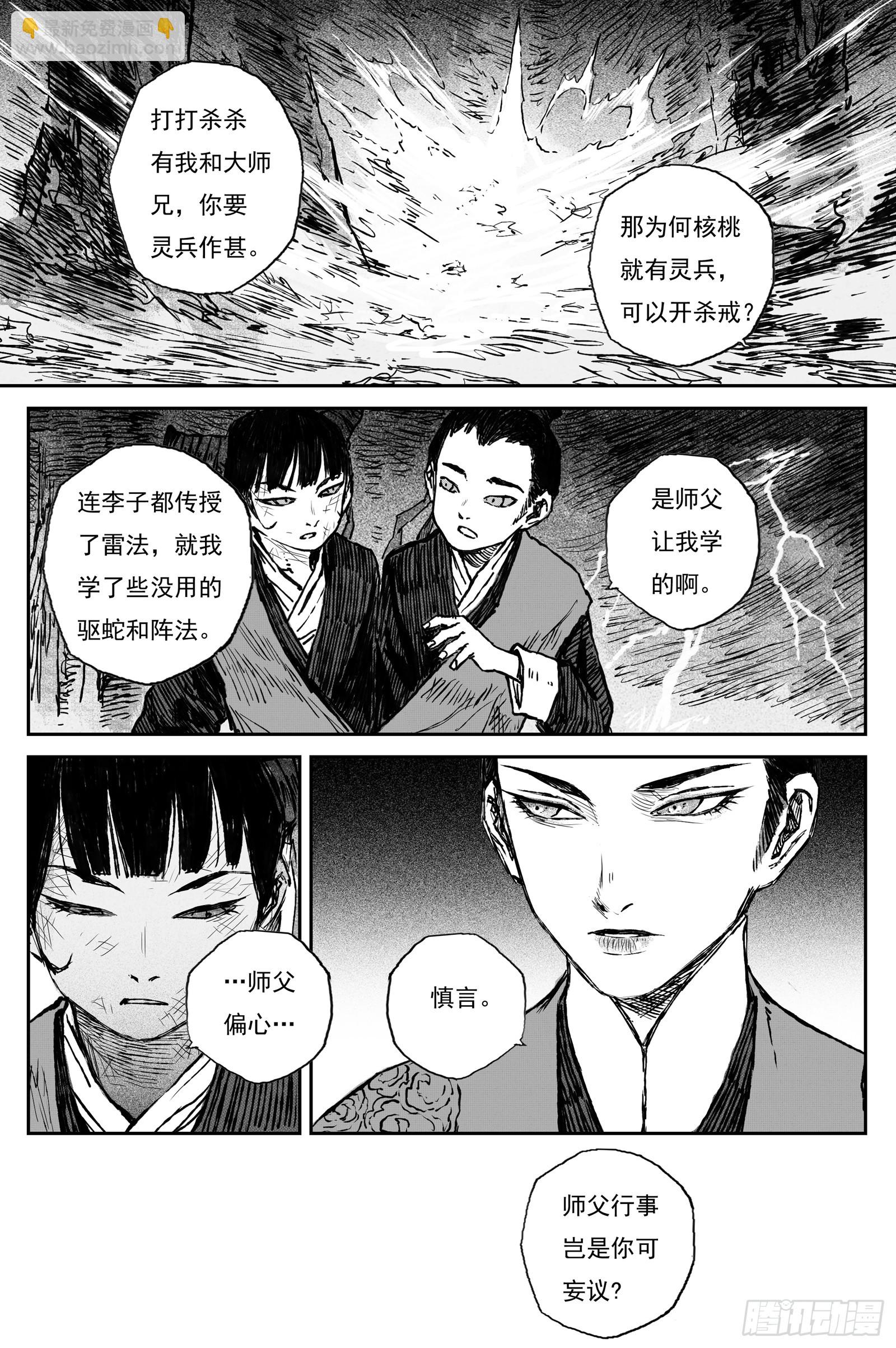 106 绝冥篇 剑决（上）-第106话